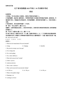 辽宁名校联盟2025-2026学年高三上学期10月联考英语试题（含解析、音频）