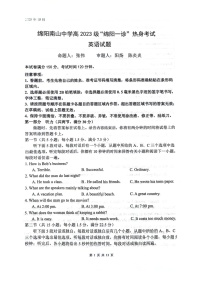 四川省绵阳南山中学2025-2026学年高三上学期10月月考英语试卷