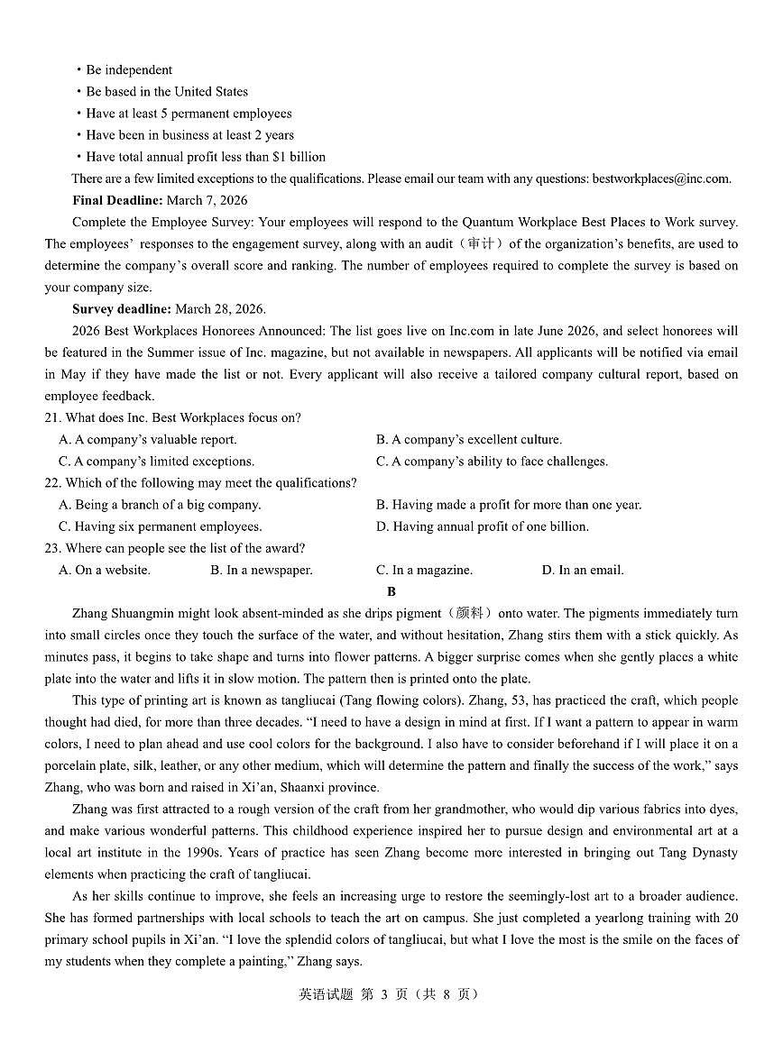 名校教研联盟2026届高考仿真模拟卷(样卷)英语第3页