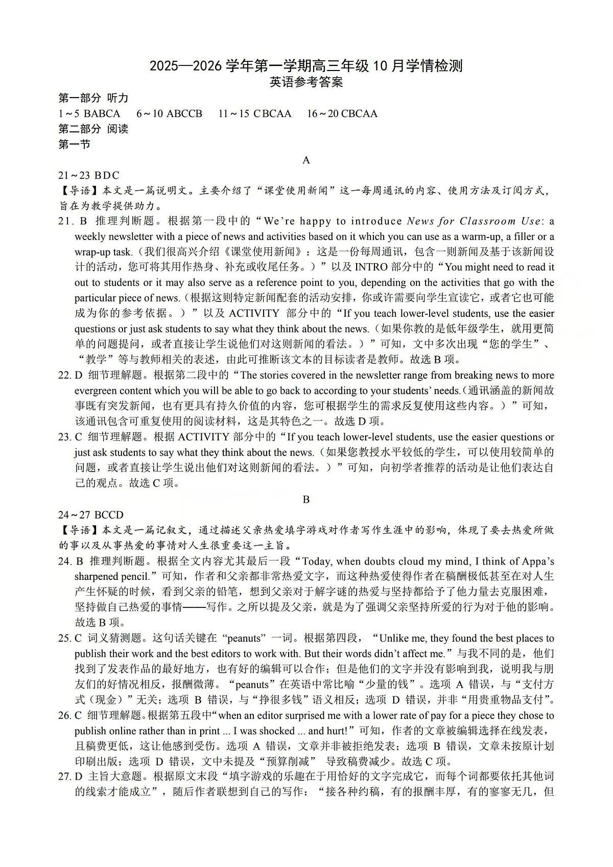 2025-2026学年第一学期高三年级10月学情检测英语答案第1页