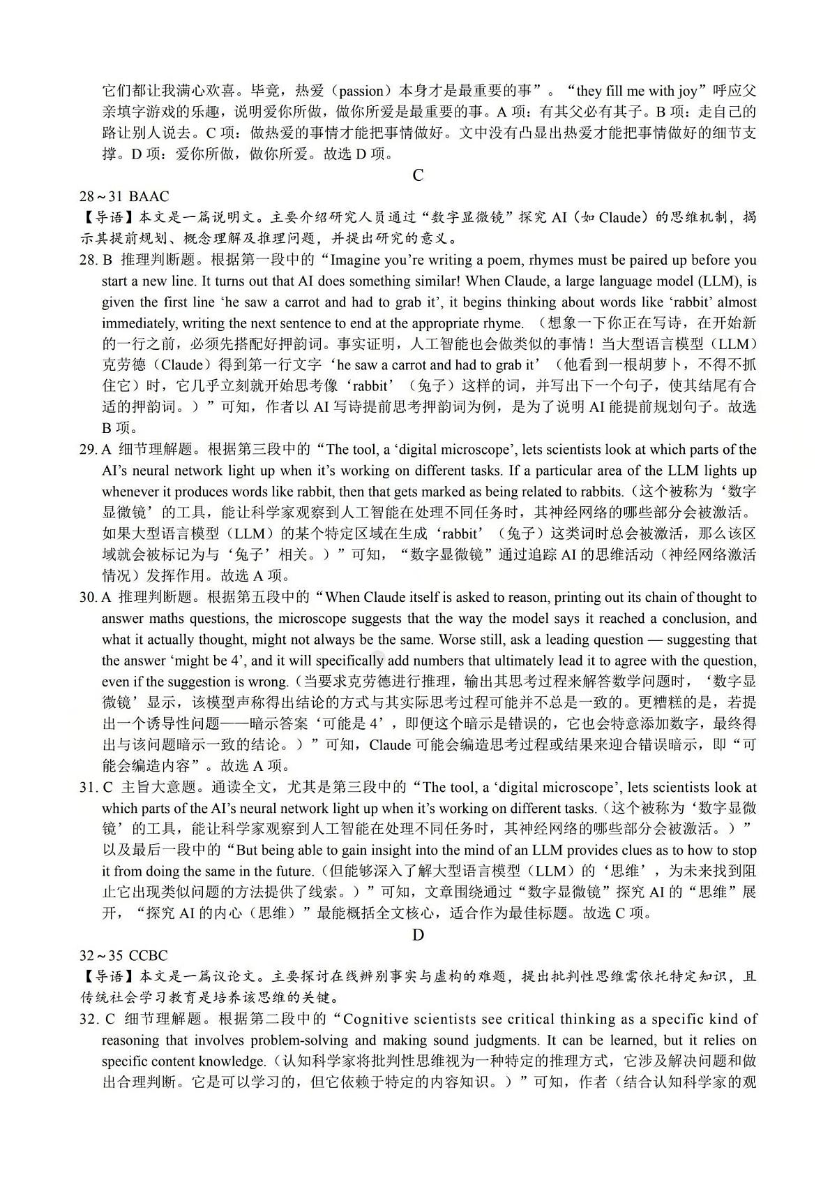 2025-2026学年第一学期高三年级10月学情检测英语答案第2页