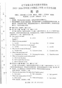 辽宁省重点高中沈阳市郊联体2026届高三年级10月月考+英语试题（含答案）含答案解析