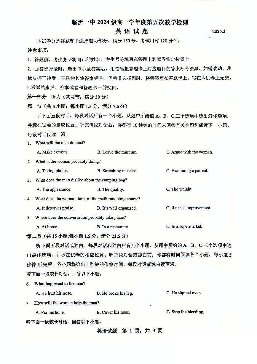 山东省临沂第一中学2024-2025学年高一下学期第3月五次教学检测试题英语试卷+答案第1页