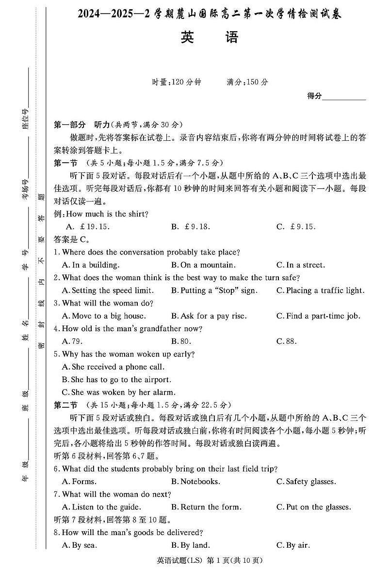 湖南省长沙市麓山国际实验学校2024-2025学年高二下学期第一次学情检测英语试卷+解析第1页