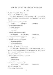 江苏省南京市六校联合体2024-2025学年高二下学期3月调研测试英语试卷+答案
