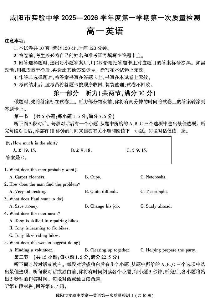 陕西省咸阳市实验中学2025-2026学年高一上学期第一次质量检测英语试卷(月考)第1页