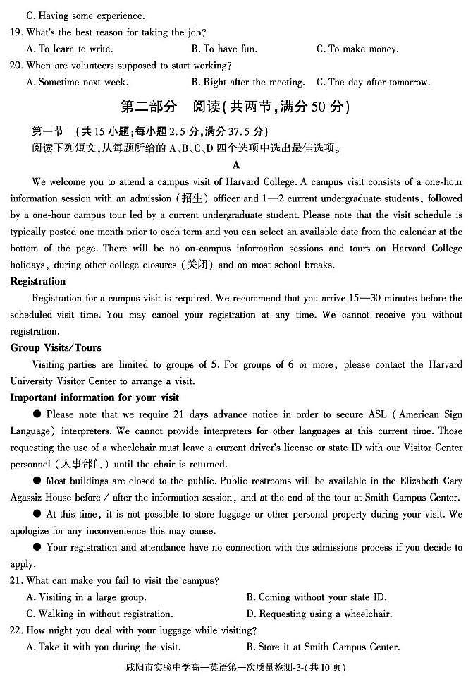 陕西省咸阳市实验中学2025-2026学年高一上学期第一次质量检测英语试卷(月考)第3页