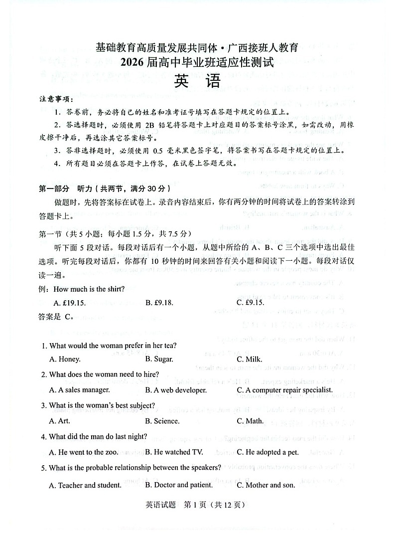 广西接班人教育2026届高三上学期毕业班10月适应性考试英语试卷第1页