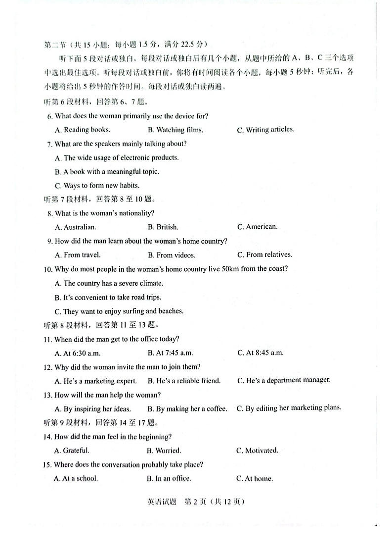 广西接班人教育2026届高三上学期毕业班10月适应性考试英语试卷第2页