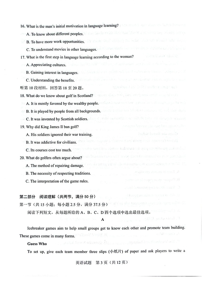 广西接班人教育2026届高三上学期毕业班10月适应性考试英语试卷第3页