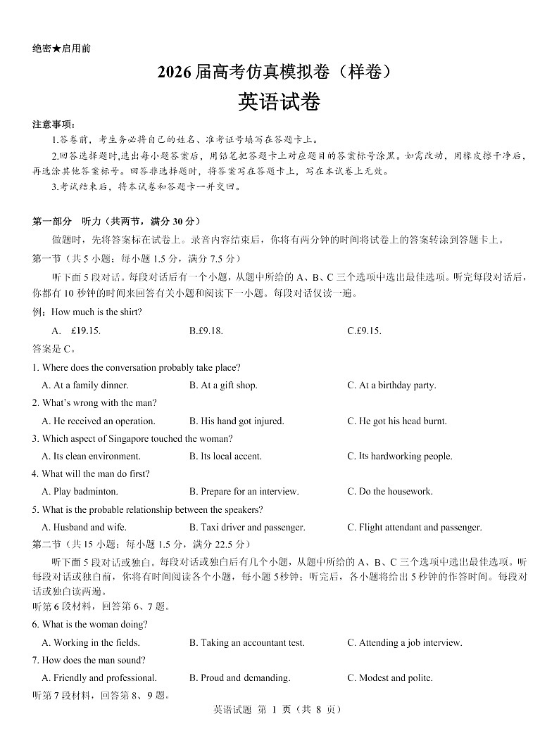 名校教研联盟2026届高三上学期10月高考一模卷英语试卷第1页
