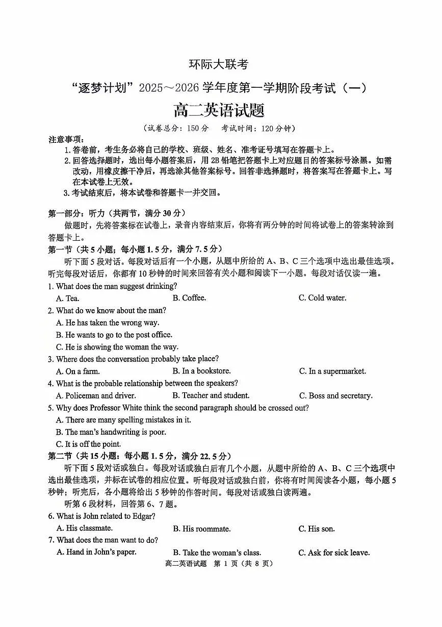 河南省驻马店市“逐梦计划”环际大联考2025-2026学年高二上学期阶段考试(一)英语 PDF版含答案第1页