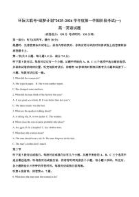 河南省驻马店市“逐梦计划”环际大联考2025-2026学年高一上学期阶段考试（一）英语 PDF版含答案