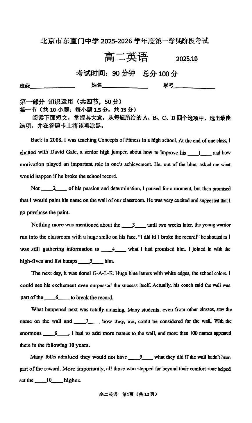 北京东直门中学2025-2026学年高二上学期10月月考英语试题第1页
