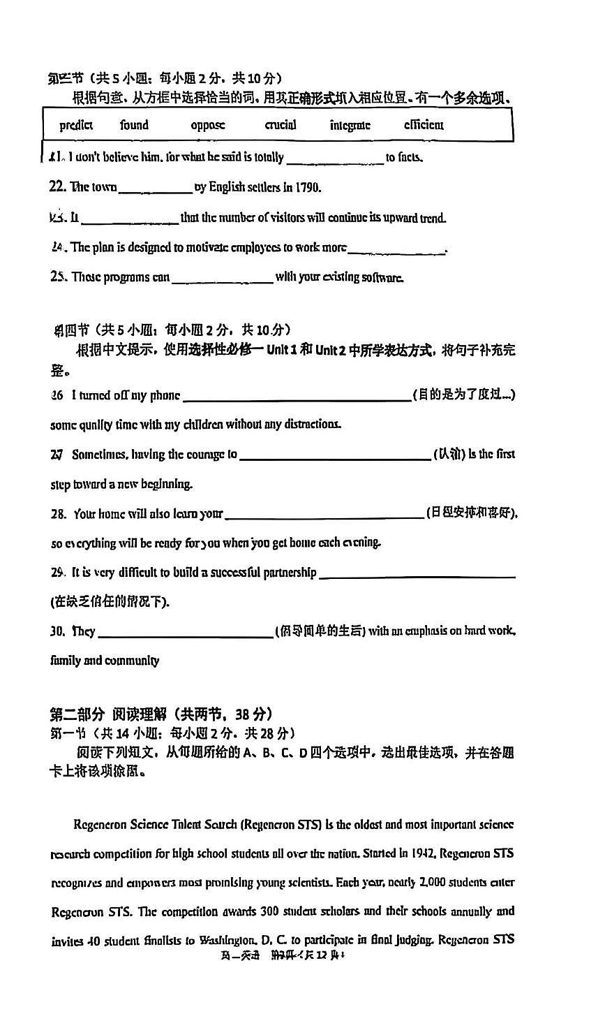 北京东直门中学2025-2026学年高二上学期10月月考英语试题第3页