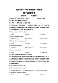 湖北省武汉市第十一中学2025-2026学年高一上学期10月月考英语试卷