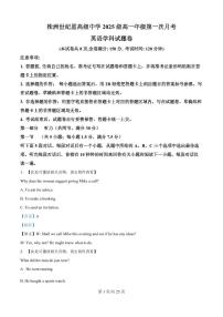 湖南省株洲世纪星高级中学2025-2026学年高一上学期第一次月考英语试题（解析版）