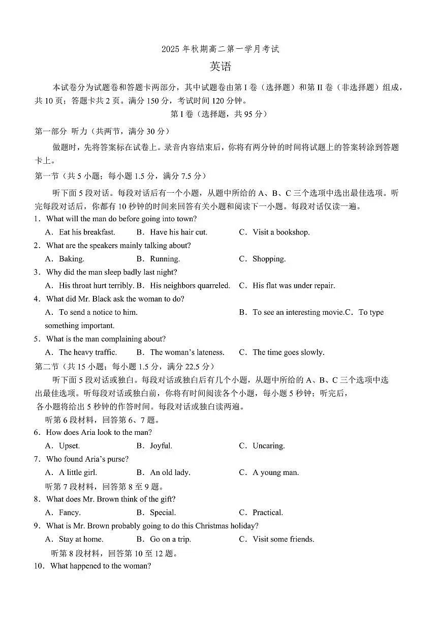 四川省泸州市泸县第五中学2025-2026学年高二上学期9月月考英语试题第1页