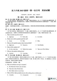 四川省宜宾市第八中学校2025-2026学年高一上学期第一次月考英语试题
