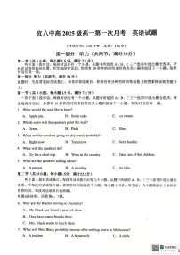 四川省宜宾市第八中学校2025-2026学年高一上学期第一次月考英语试题