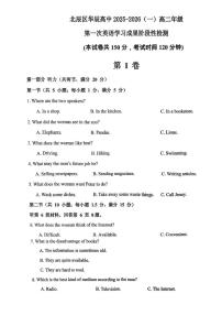 天津市北辰区华辰学校2025-2026学年高二上学期10月月考英语试题