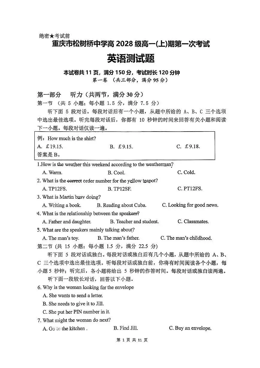 重庆市松树桥中学2025-2026学年高一上学期第一次月考英语试题第1页