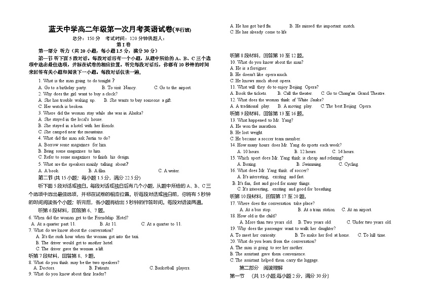 江西省上饶市余干县私立蓝天中学2025-2026学年高二上学期第一次月考英语试卷第1页