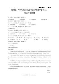 贵阳第一中学2026届高考高三上学期10月适应性月考卷（二）英语试题及答案含听力