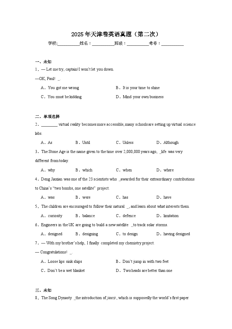 2025年天津高考卷英语真题（第二次）（无答案）