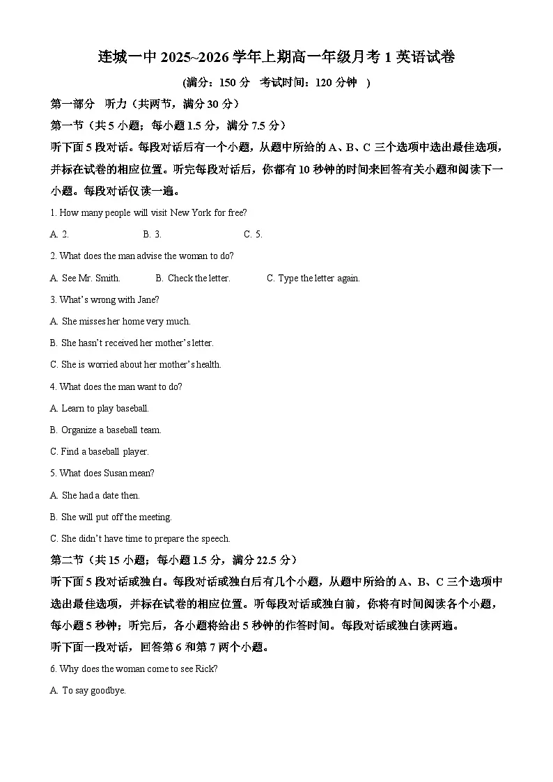 福建省连城县第一中学2025-2026学年高一上学期10月月考英语试题(原卷版)第1页