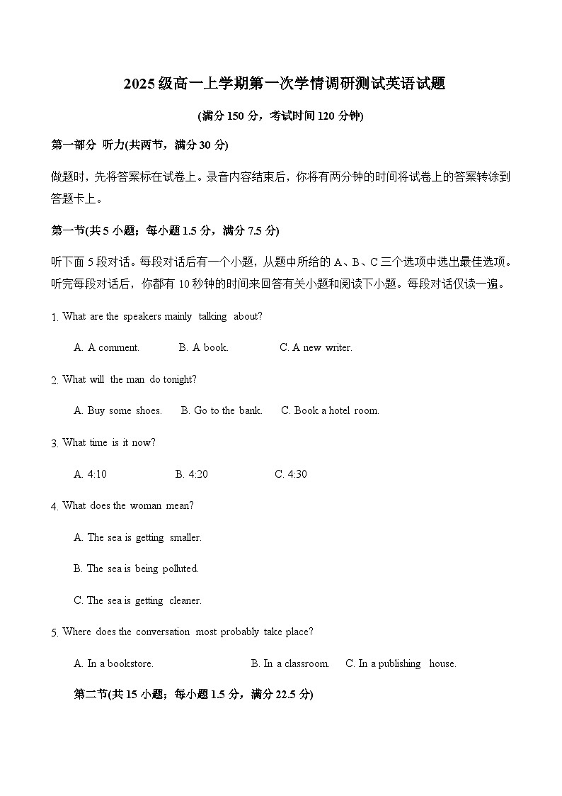 山东省聊城市某校2025-2026学年高一上学期第一次月考英语试卷(含答案)第1页