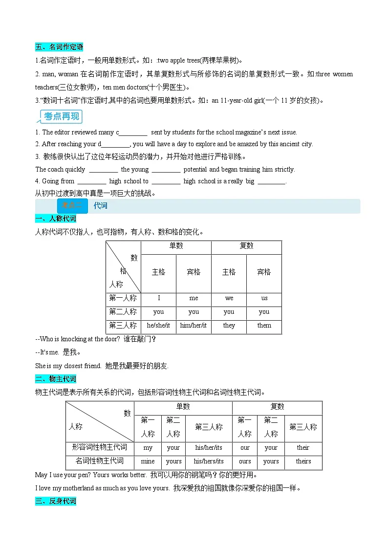 【01-暑假复习】专题04 名词、代词、冠词和数词 (学生版)-2025年新高一英语暑假衔接讲练 (译林版)第3页