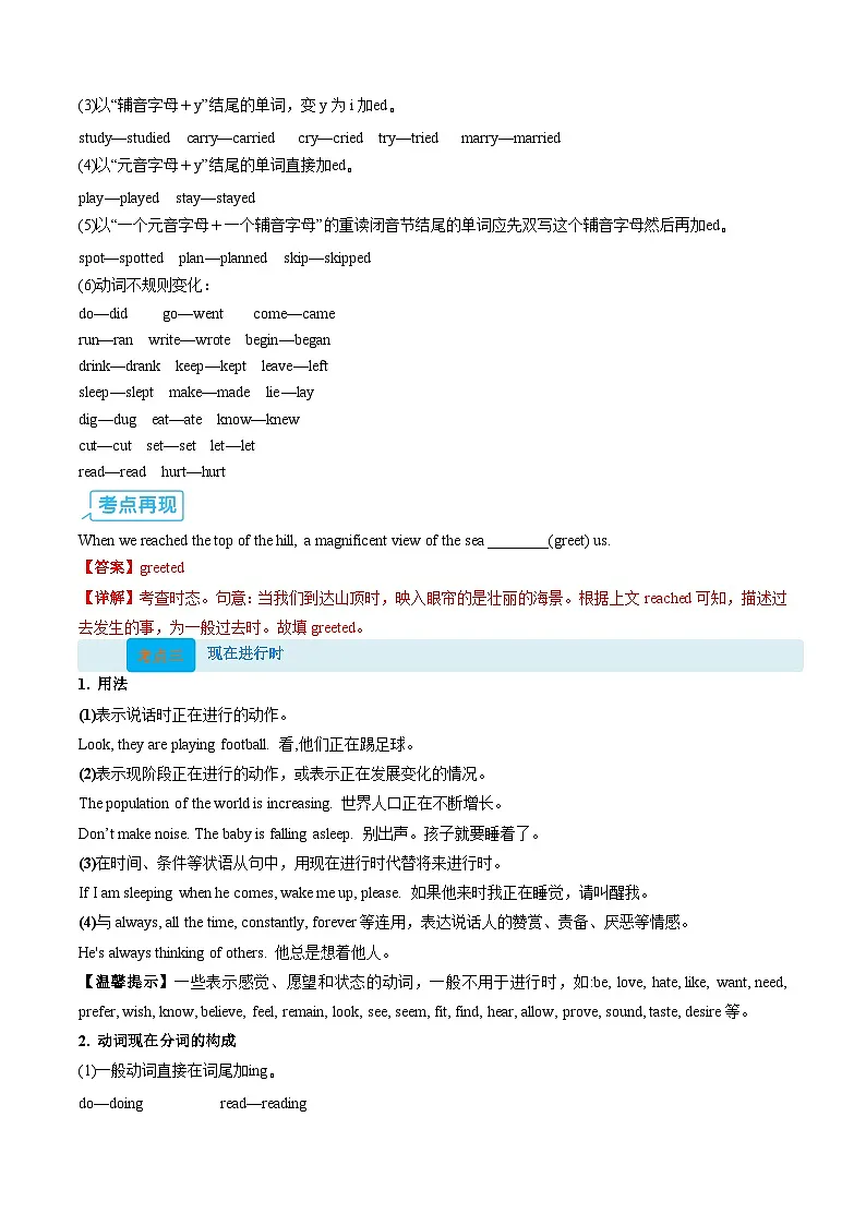 【01-暑假复习】专题06 动词时态和语态 (一) (教师版)-2025年新高一英语暑假衔接讲练 (译林版)(1)第3页