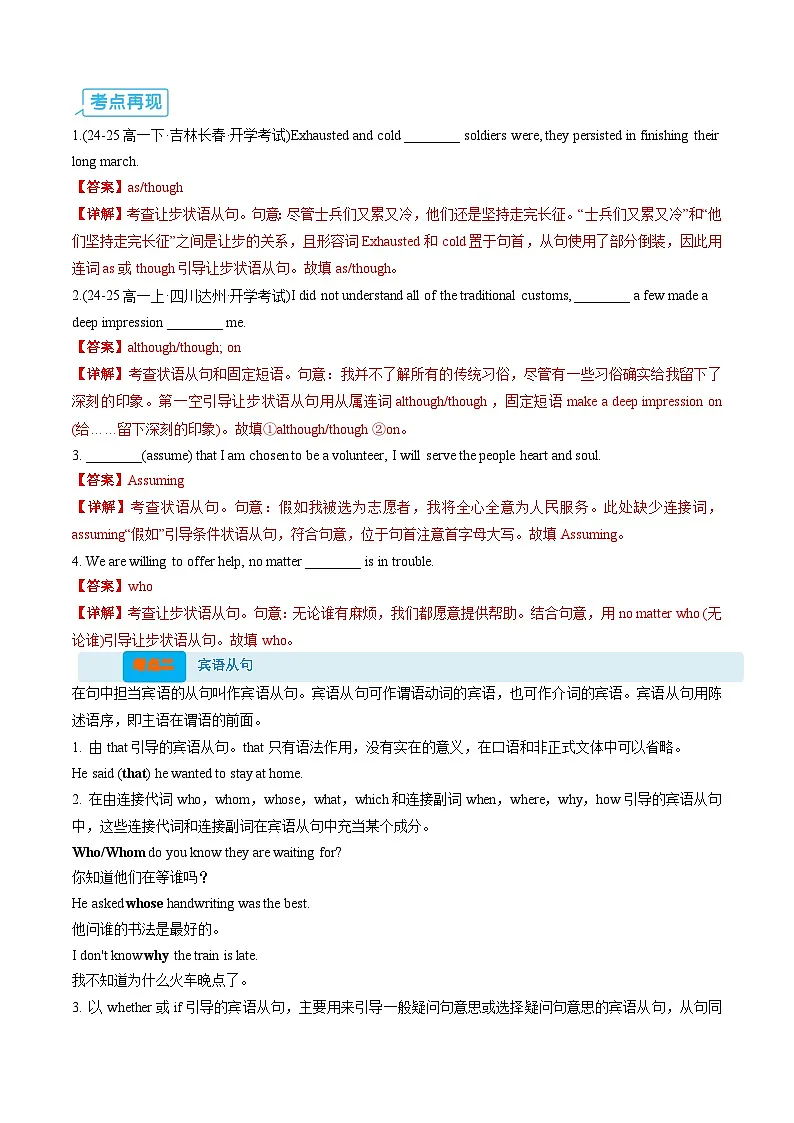 【01-暑假复习】专题10 常见三大从句 (状语从句、宾语从句和定语从句) (教师版)-2025年新高一英语暑假衔接讲练 (译林版)第3页