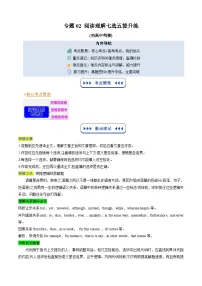 【03-暑假培优练】专题02 阅读理解七选五暑假提升练 (学生版)-2025年新高一英语暑假衔接讲练 (译林版)