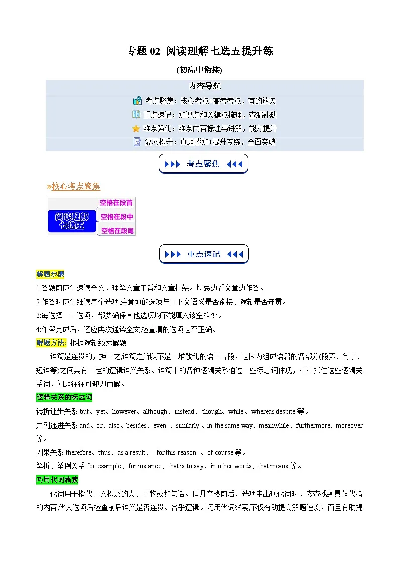 【03-暑假培优练】专题02 阅读理解七选五暑假提升练 (学生版)-2025年新高一英语暑假衔接讲练 (译林版)第1页