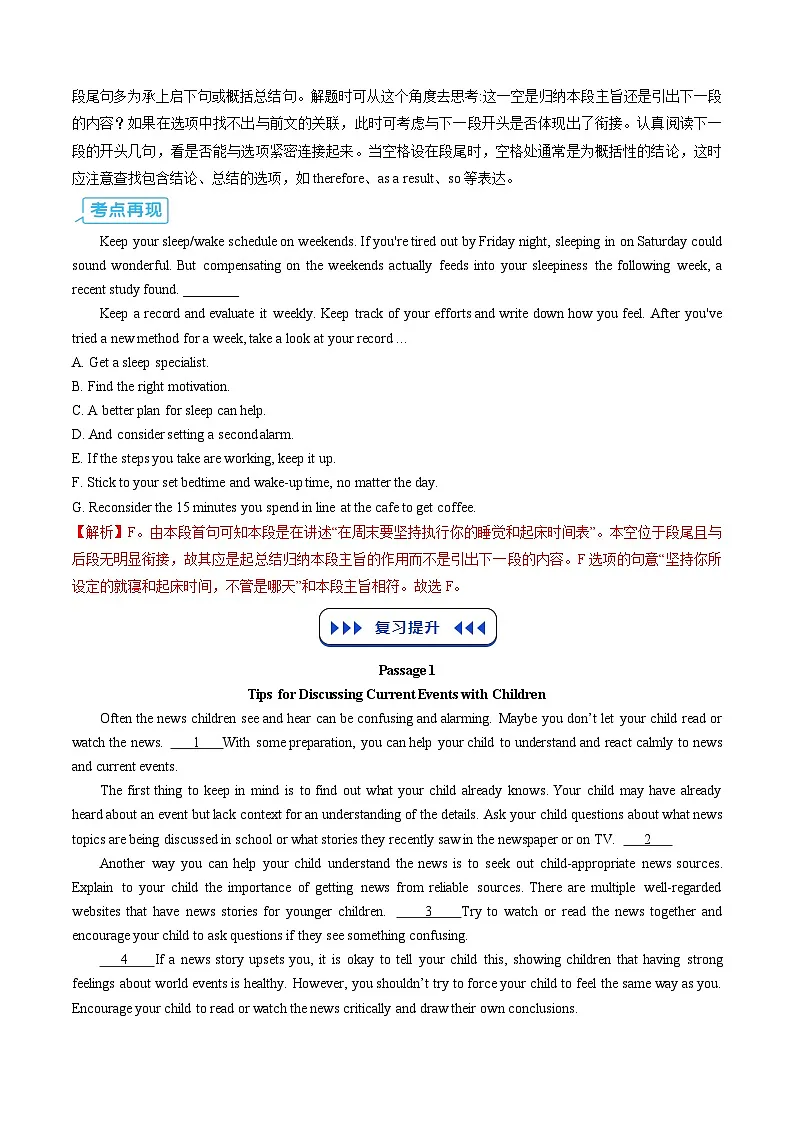 【03-暑假培优练】专题02 阅读理解七选五暑假提升练 (学生版)-2025年新高一英语暑假衔接讲练 (译林版)第3页