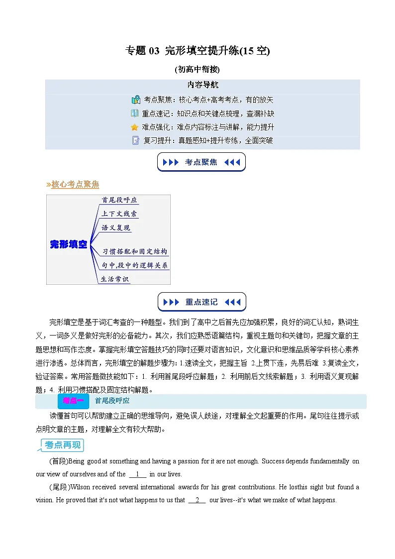 【03-暑假培优练】专题03 完形填空暑假提升练 (15空) (教师版)-2025年新高一英语暑假衔接讲练 (译林版)(1)第1页