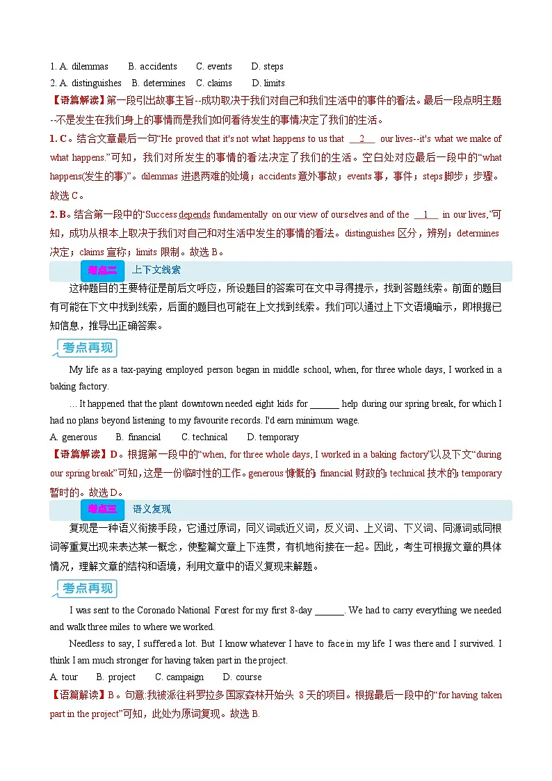【03-暑假培优练】专题03 完形填空暑假提升练 (15空) (教师版)-2025年新高一英语暑假衔接讲练 (译林版)(1)第2页