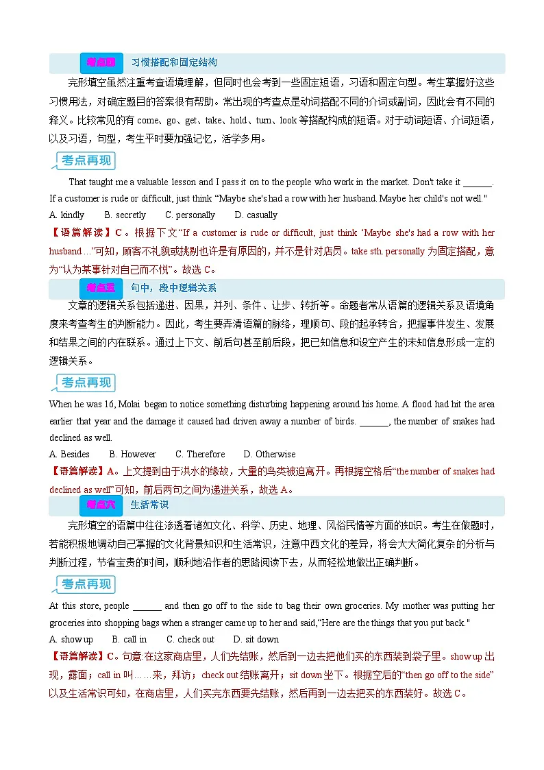 【03-暑假培优练】专题03 完形填空暑假提升练 (15空) (教师版)-2025年新高一英语暑假衔接讲练 (译林版)(1)第3页
