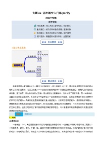 【03-暑假培优练】专题04 语法填空暑假入门练 (10空) (学生版)-2025年新高一英语暑假衔接讲练 (译林版)