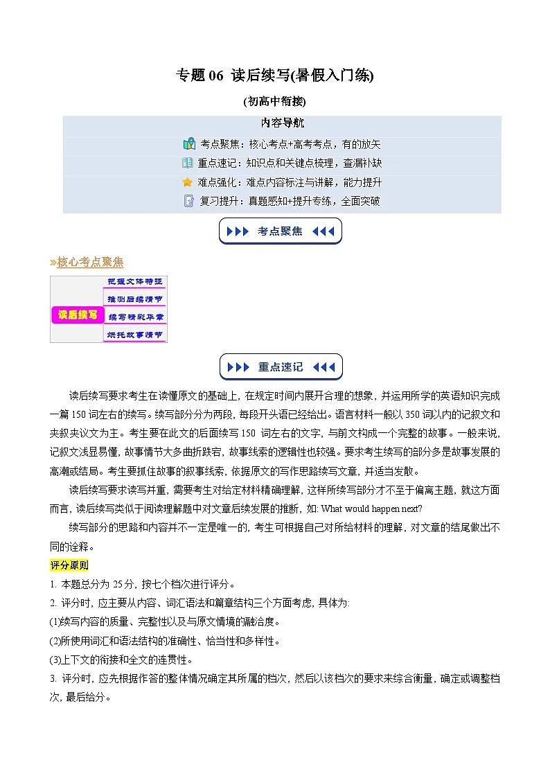 【03-暑假培优练】专题06 读后续写 (暑假入门练) (学生版)-2025年新高一英语暑假衔接讲练 (译林版)(3)第1页
