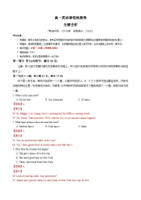 高一英语暑假检测卷 (教师版) (译林版)-2025年新高一英语暑假衔接讲练 (译林版)
