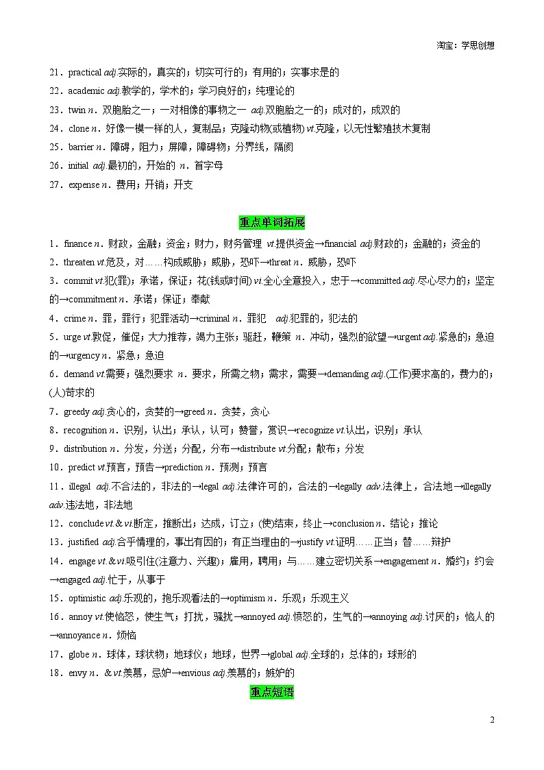 【02-暑假预习】专题04 Unit 4 Living with technology (选择必修二) (知识全梳理&考点精准练) (学生版)-2025年新高二英语暑假衔接讲练 (译林版)(1)第2页