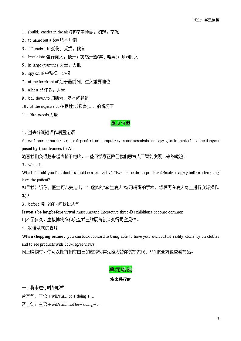【02-暑假预习】专题04 Unit 4 Living with technology (选择必修二) (知识全梳理&考点精准练) (学生版)-2025年新高二英语暑假衔接讲练 (译林版)(1)第3页