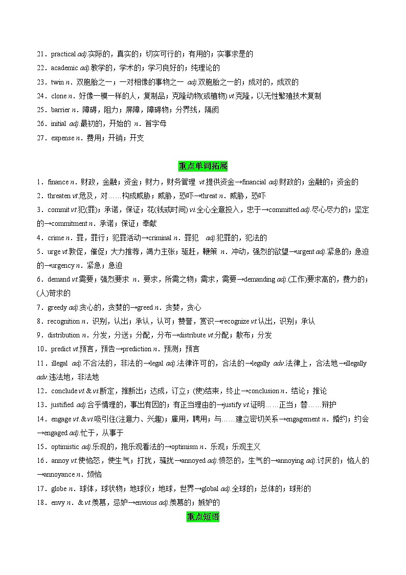 【02-暑假预习】专题04 Unit 4 Living with technology (选择必修二) (知识全梳理&考点精准练) (教师版)-2025年新高二英语暑假衔接讲练 (译林版)第2页