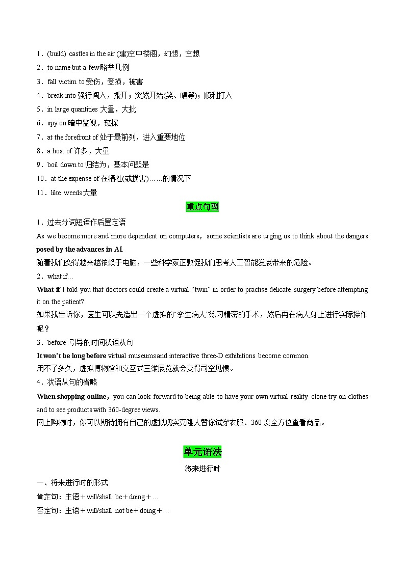 【02-暑假预习】专题04 Unit 4 Living with technology (选择必修二) (知识全梳理&考点精准练) (教师版)-2025年新高二英语暑假衔接讲练 (译林版)第3页
