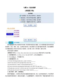 【03-暑假培优练】专题01 阅读理解暑假提升练 (教师版)-2025年新高二英语暑假衔接讲练 (译林版)(1)