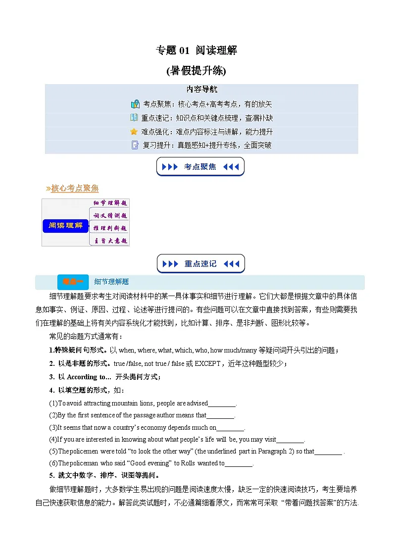 【03-暑假培优练】专题01 阅读理解暑假提升练 (教师版)-2025年新高二英语暑假衔接讲练 (译林版)(1)第1页
