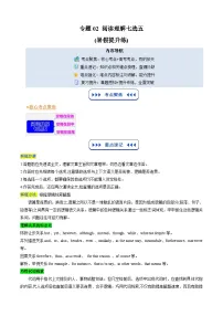 【03-暑假培优练】专题02 阅读理解七选五暑假提升练 (教师版)-2025年新高二英语暑假衔接讲练 (译林版)(1)